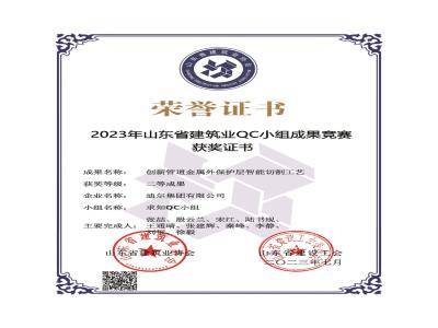 公司榮獲2023年榮獲省級QC成果創(chuàng)新管道金屬外保護(hù)層智能切割工藝