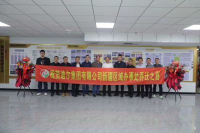 迪爾集團(tuán)第三分公司駐疆辦公場(chǎng)所喜遷新址