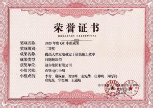 公司榮獲“提高大型發(fā)電機(jī)定子吊裝施工效率”市級QC成果二等獎